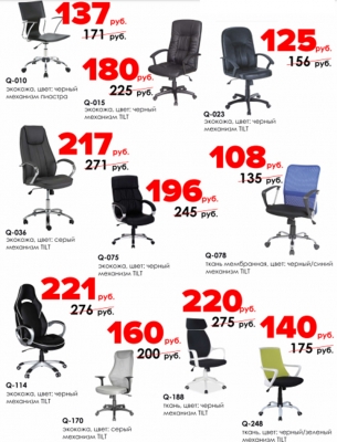 Акция на офисные кресла