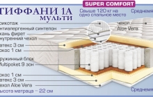 Матрас Тиффани-1А-Мульти
