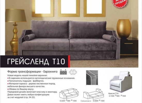 Грейсленд