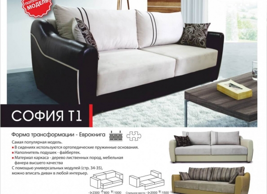 Модульный диван Софи