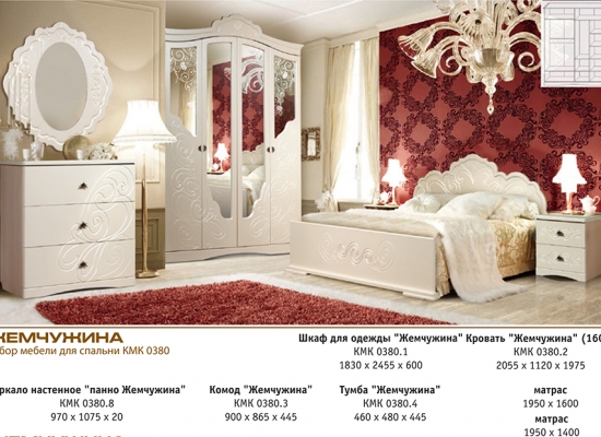 Спальня Жемчужина (вариант 1)