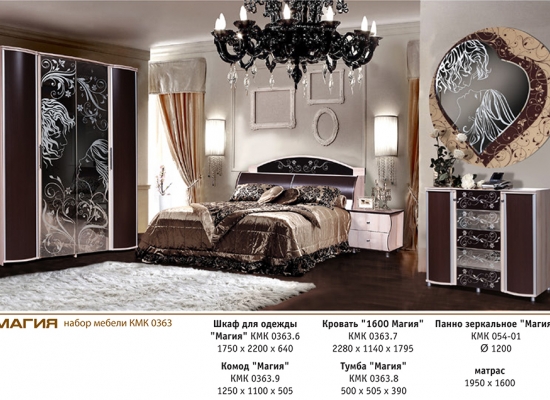 Спальня Магия (вариант 1)