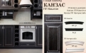 ФАСАДЫ ЛАКИРОВАННЫЕ - КАНЗАС